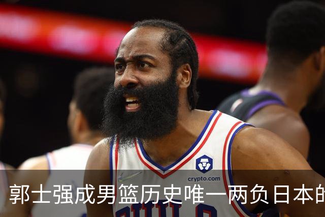 郭士强成男篮历史唯一两负日本的主教练！记者：杜锋接手吧，想不到还有谁了